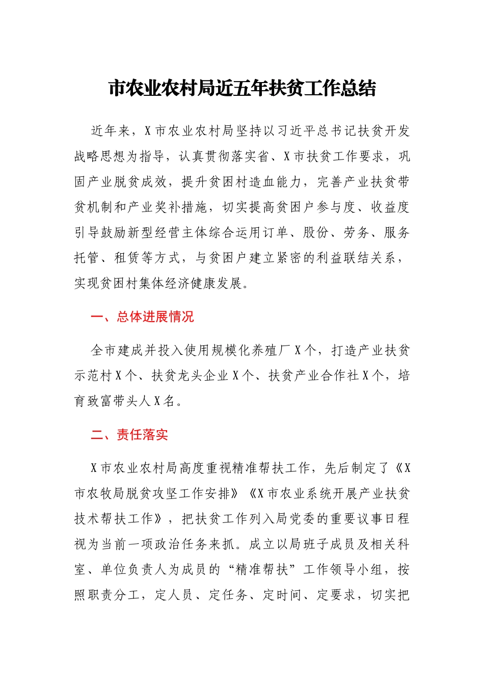 市农业农村局近五年扶贫攻坚工作总结_第1页