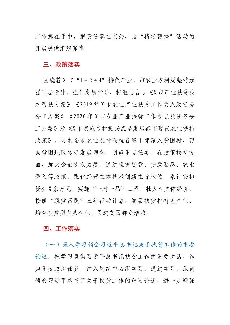 市农业农村局近五年扶贫攻坚工作总结_第2页