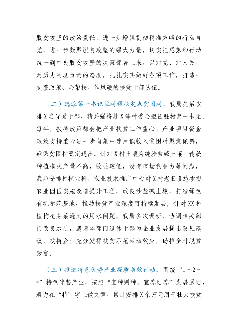 市农业农村局近五年扶贫攻坚工作总结_第3页