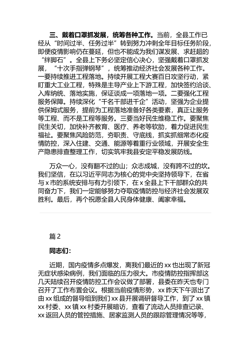 全县新冠疫情基层防控会议总结讲话（3篇）_第3页