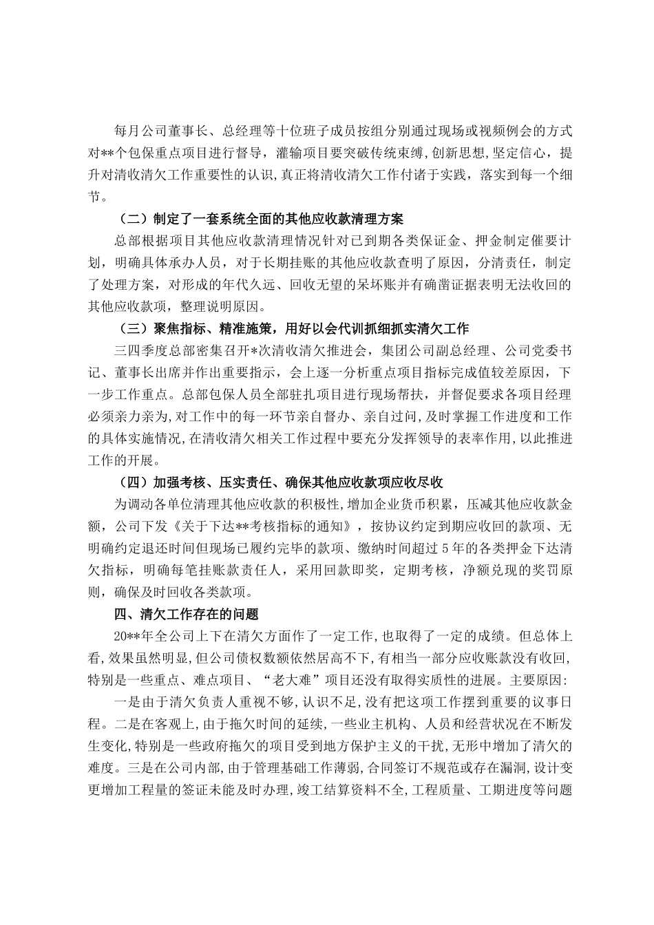 2022年上半年清收清欠工作总结_第2页