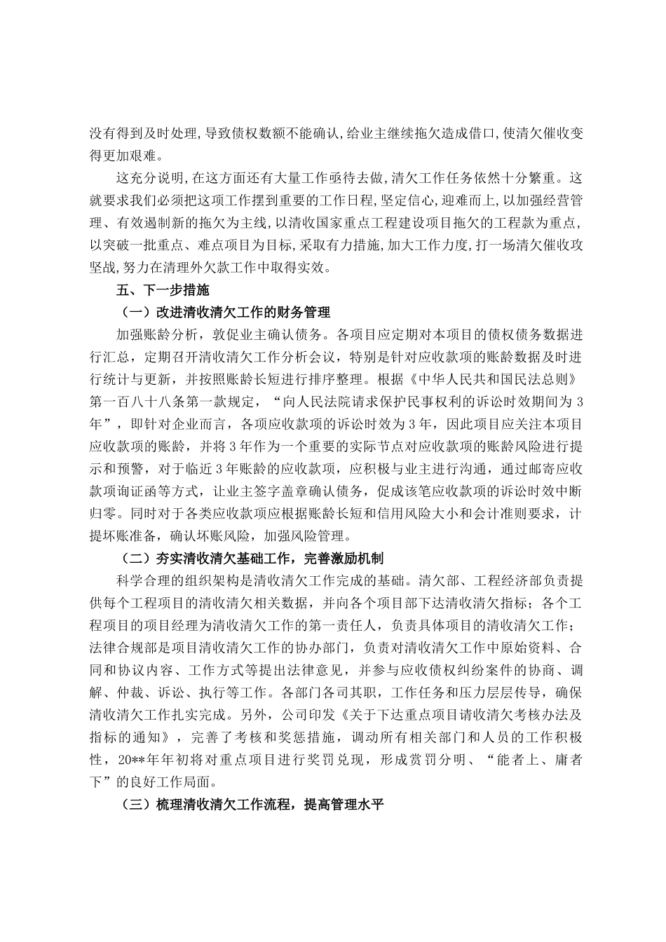 2022年上半年清收清欠工作总结_第3页