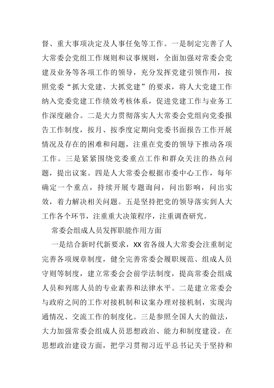 市人大常委会赴外学习考察报告_第3页