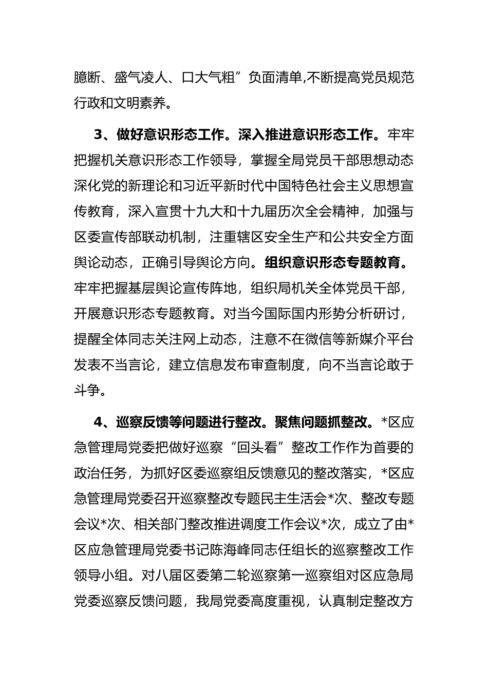 2022年上半年区应急管理局全面工作情况报告_第3页