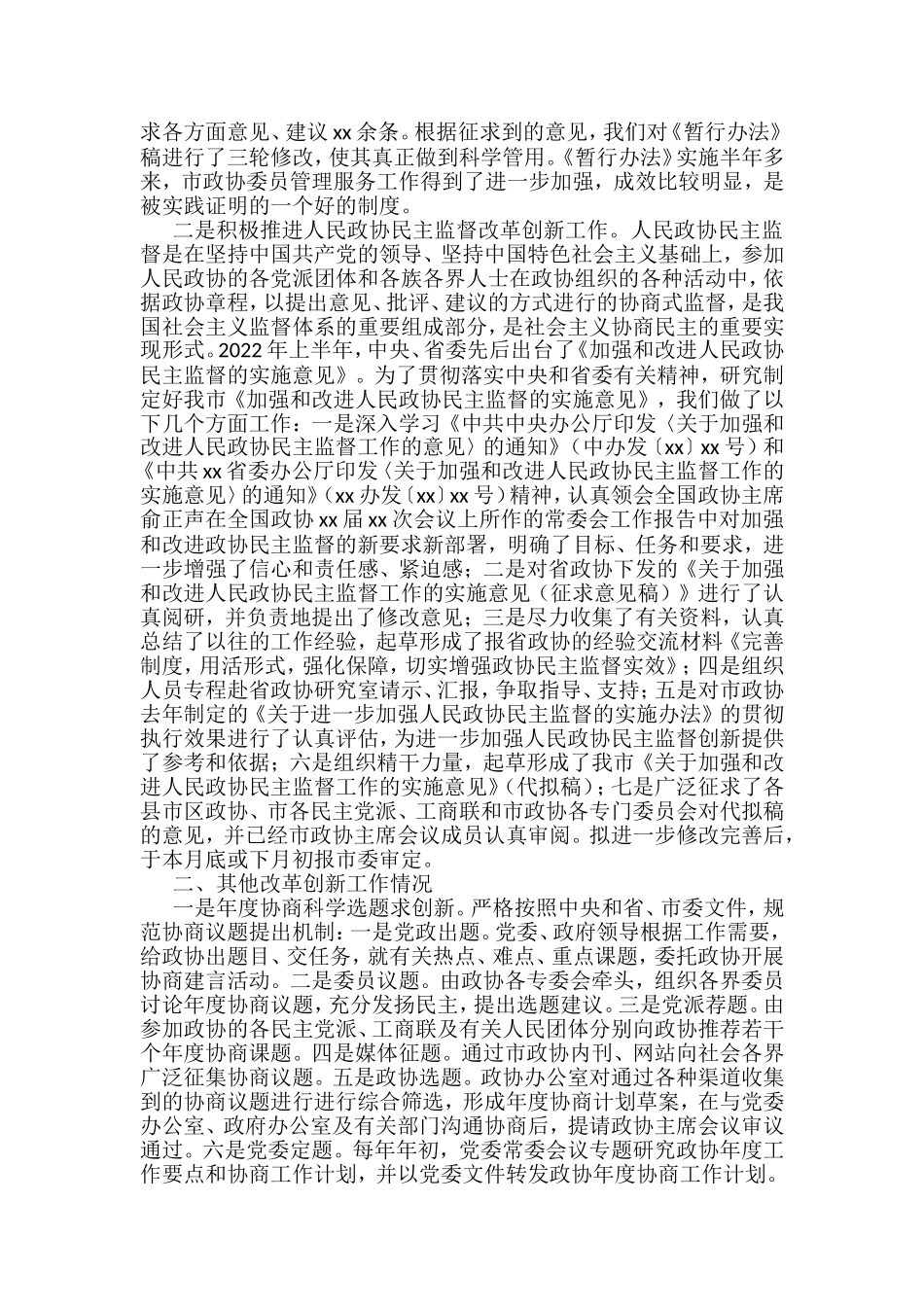 2022年上半年全面深化改革工作总结汇编（15篇）_第2页