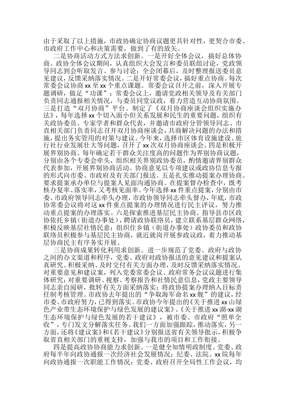 2022年上半年全面深化改革工作总结汇编（15篇）_第3页