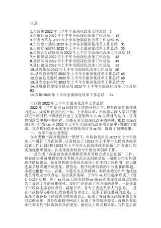 2022年上半年全面深化改革工作总结汇编（15篇）
