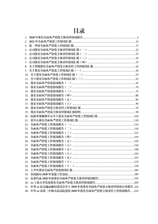 关于落实全面从严治党工作的情况汇报汇编38篇