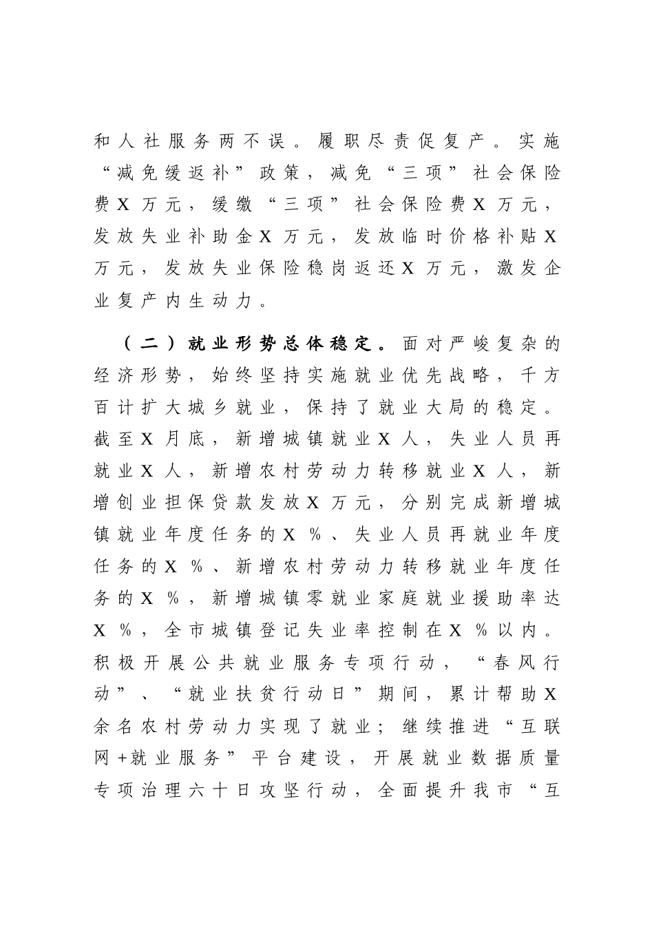 市人力资源和社会保障局2020年度工作总结暨2021年工作计划_第2页