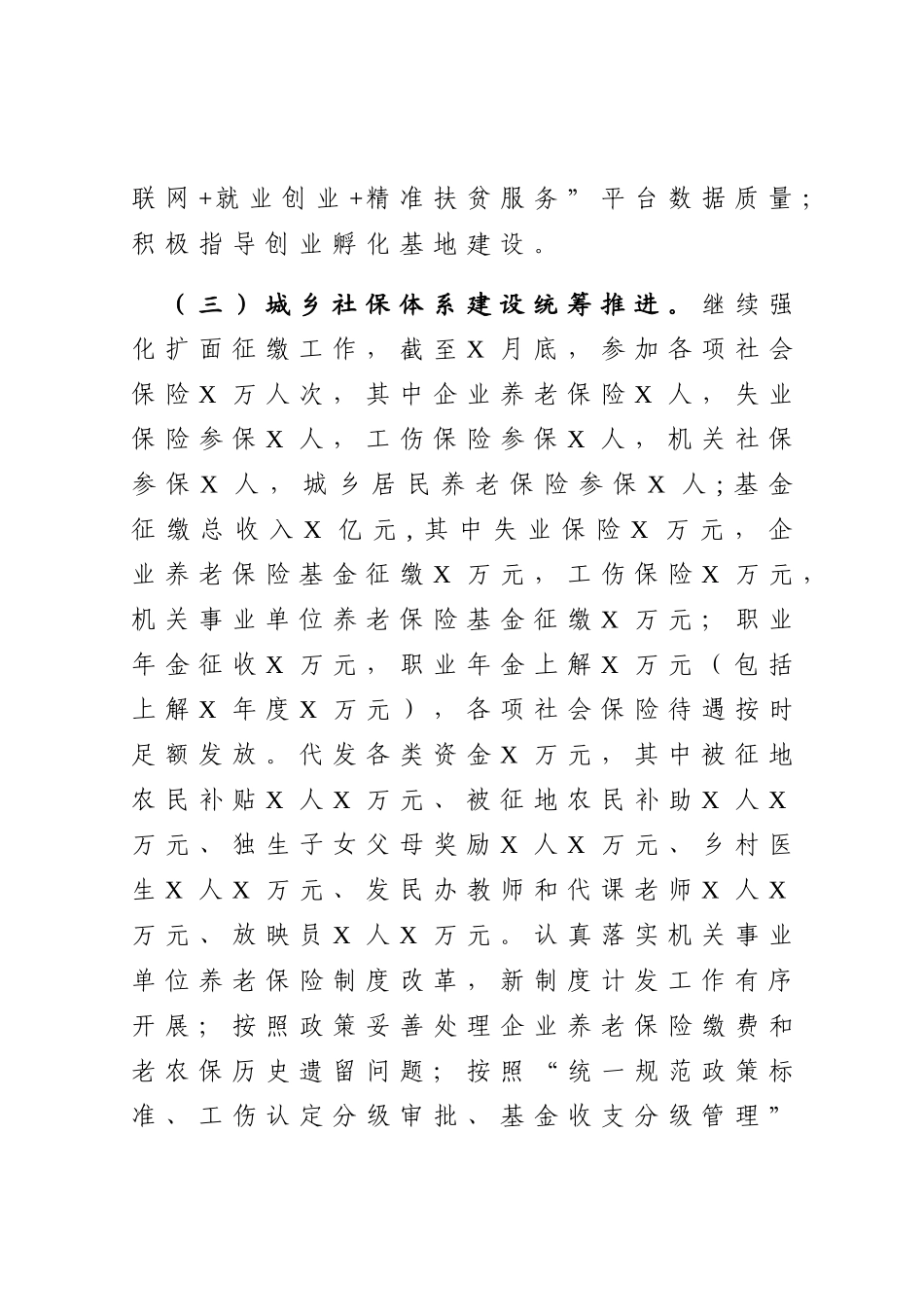 市人力资源和社会保障局2020年度工作总结暨2021年工作计划_第3页