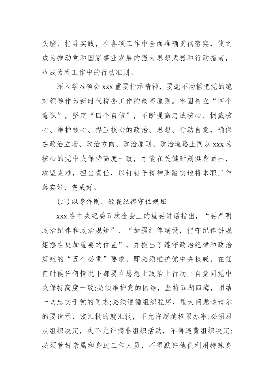 关于落实全面从严治党主体责任工作情况汇报_转换_第2页