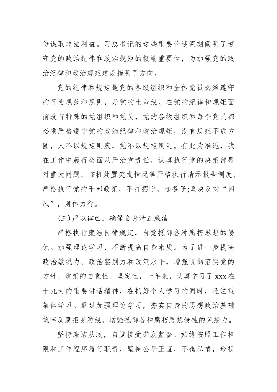 关于落实全面从严治党主体责任工作情况汇报_转换_第3页