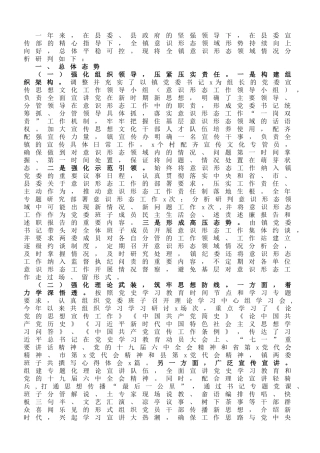 全镇意识形态领域情况综合分析研判的报告