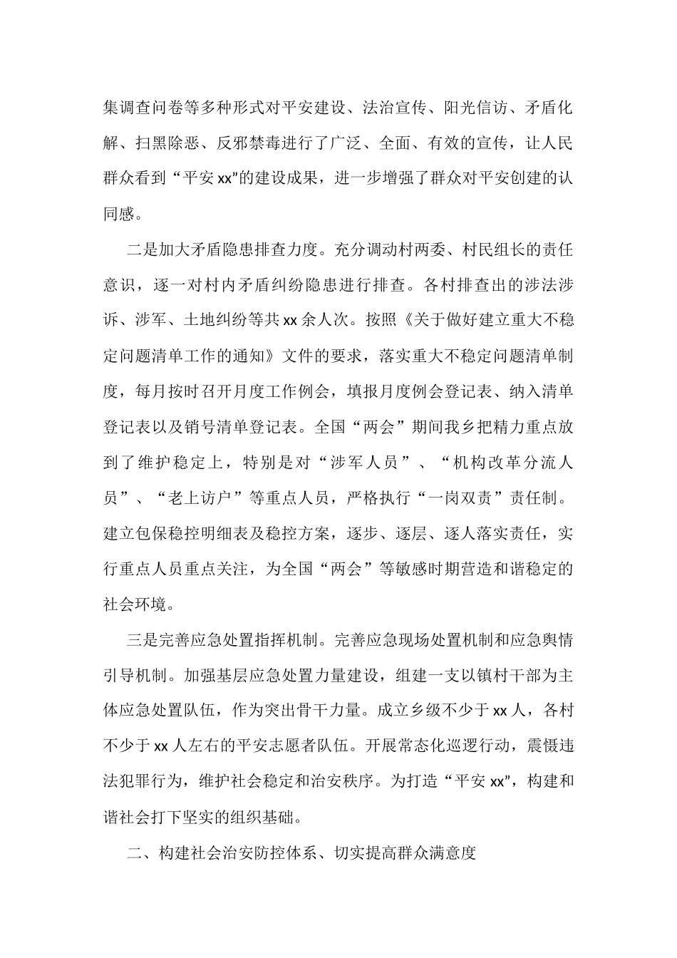 2022年上半年社会综治工作总结汇编（14篇） (1)_第3页