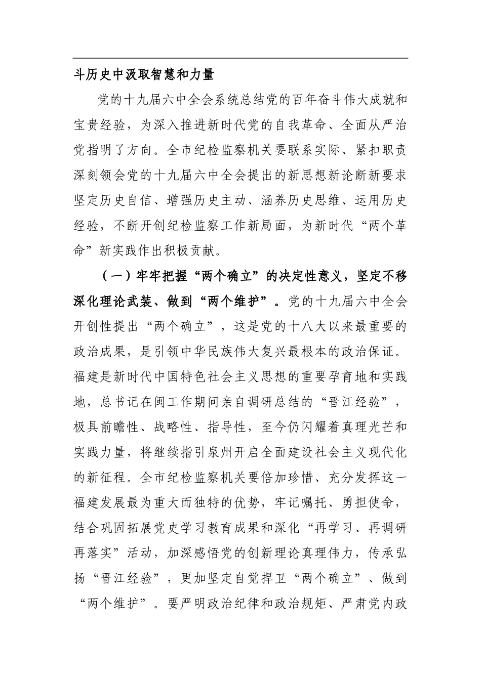 泉州市纪委十三届二次全会报告_第2页
