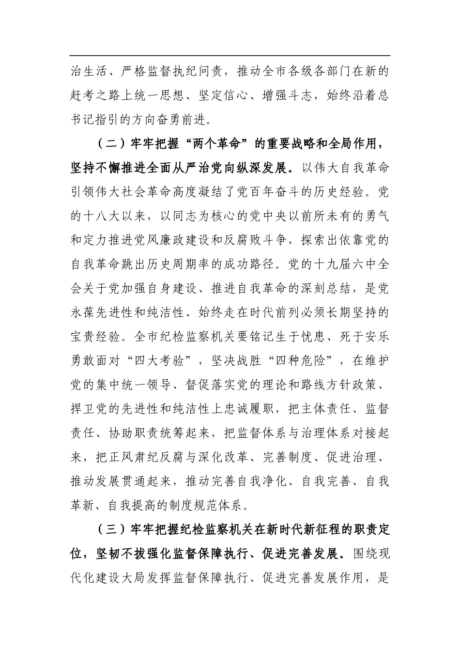 泉州市纪委十三届二次全会报告_第3页