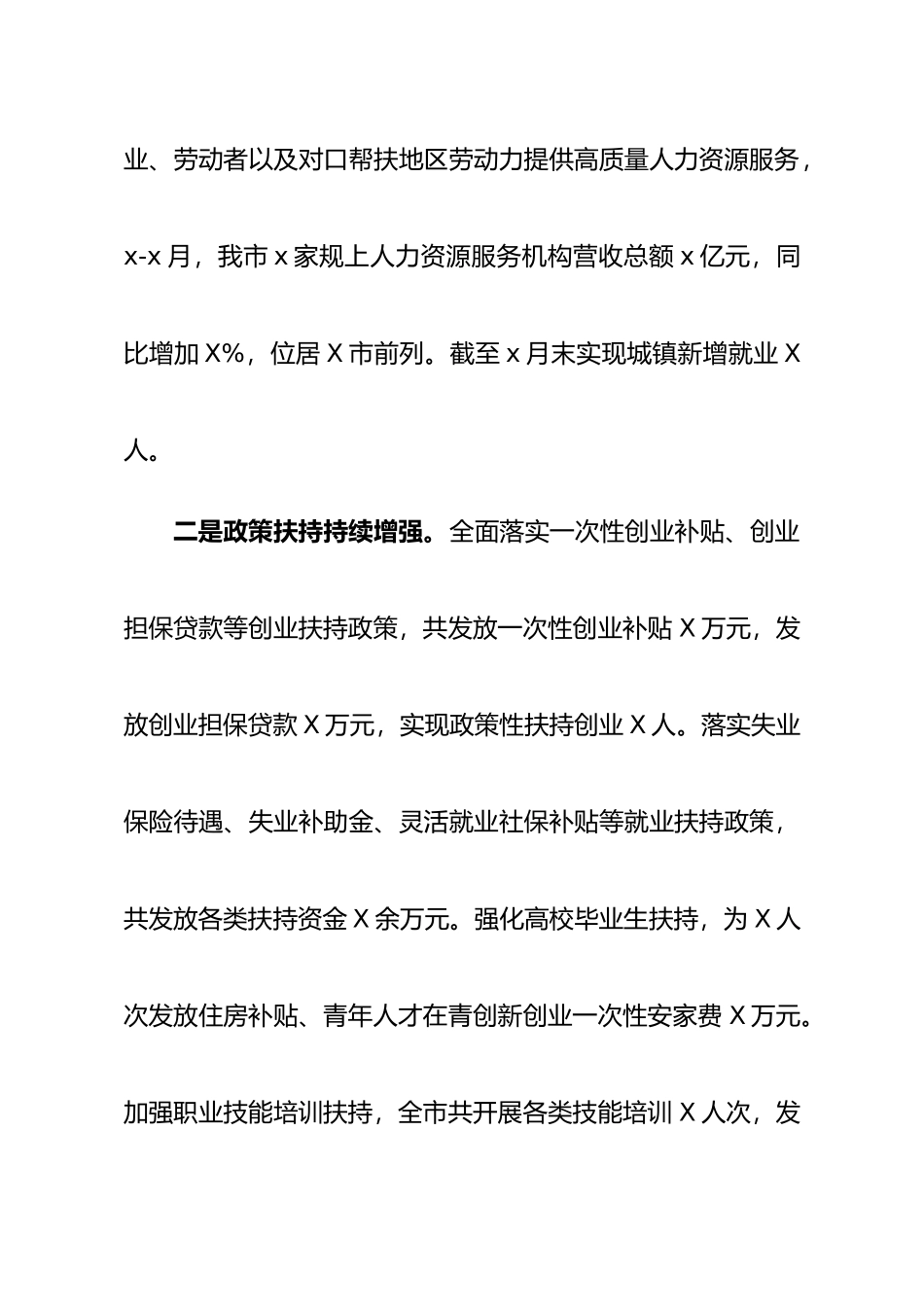 市人社局2021年工作总结和2022年工作打算_第2页