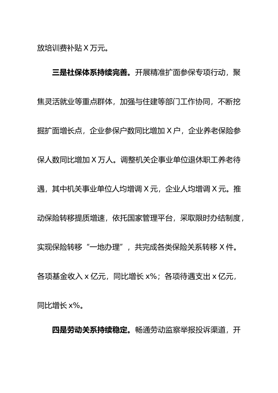 市人社局2021年工作总结和2022年工作打算_第3页