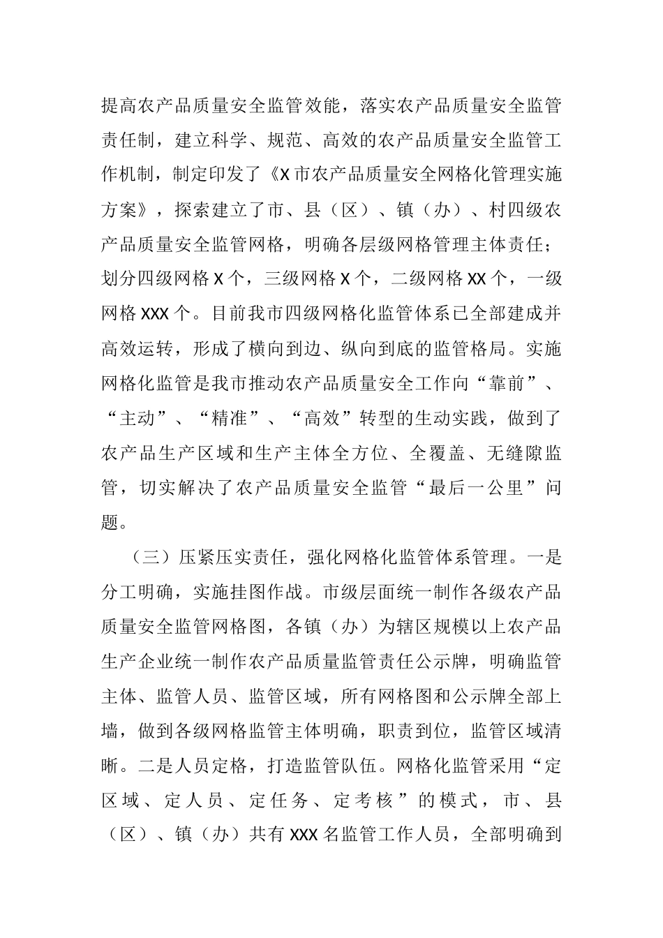 关于农产品质量安全工作开展情况的汇报 - 副本_第2页