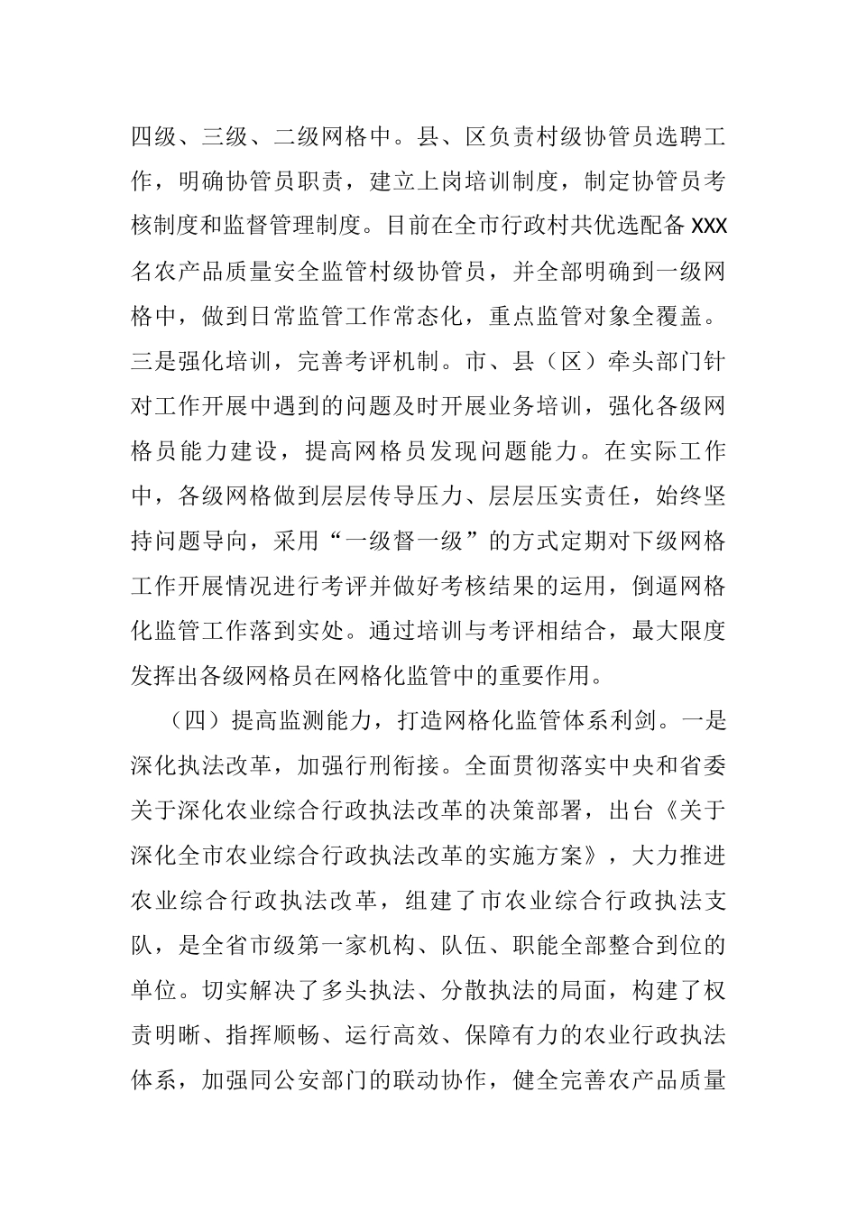 关于农产品质量安全工作开展情况的汇报 - 副本_第3页