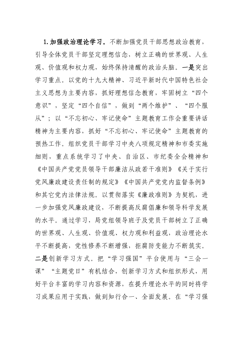市商务局2019年全面从严治党 党风廉政建设和反腐败重点工作总结_转换_第3页