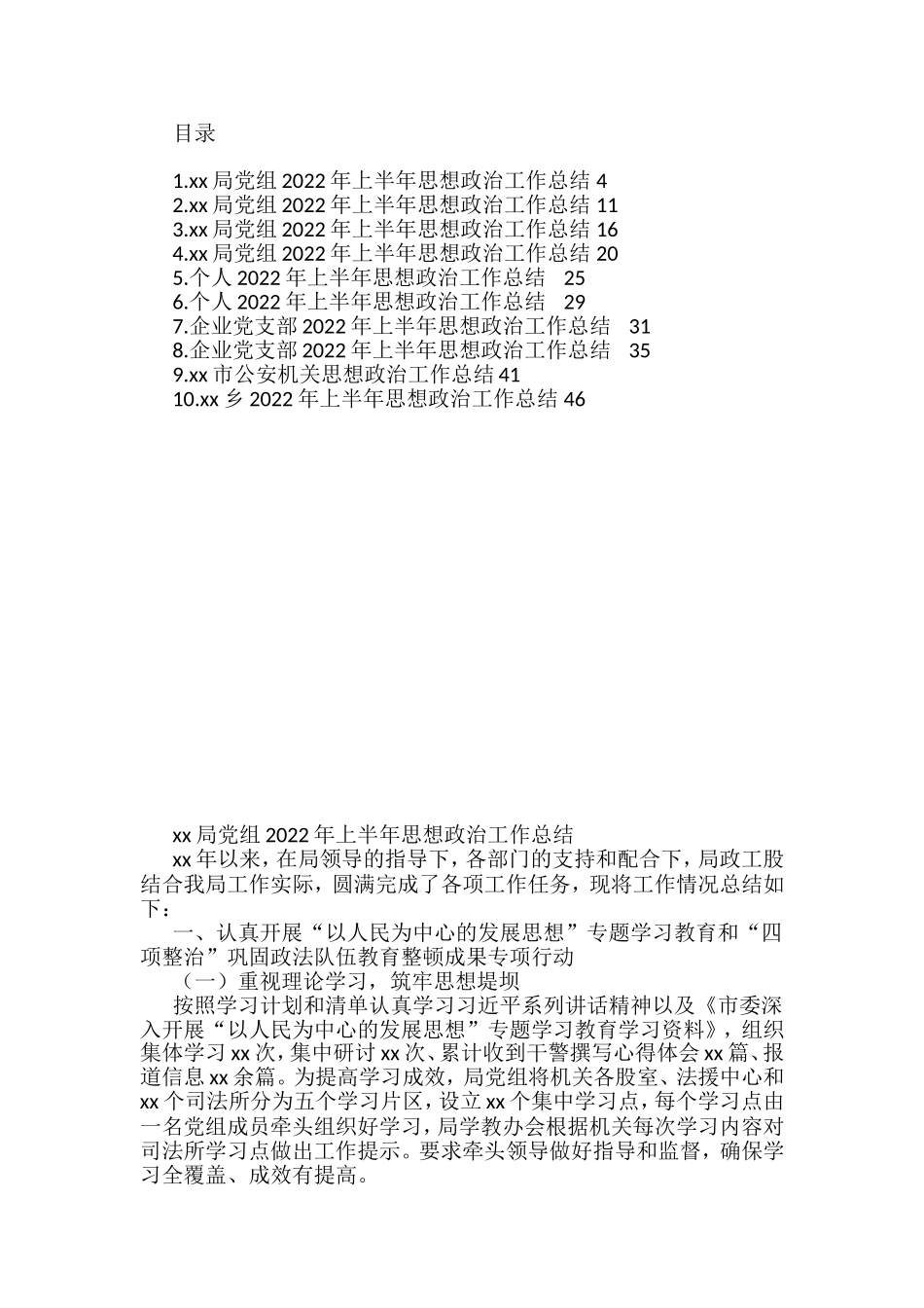 2022年上半年思想政治工作总结汇编（10篇）_第1页