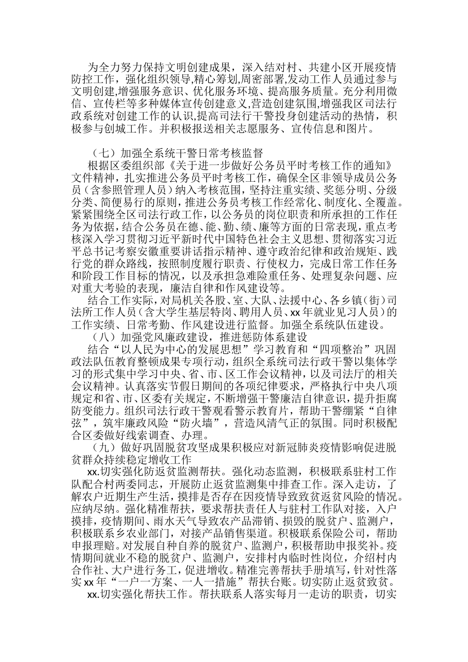 2022年上半年思想政治工作总结汇编（10篇）_第3页