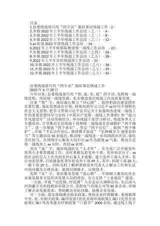 2022年上半年统战工作总结汇编（12篇）