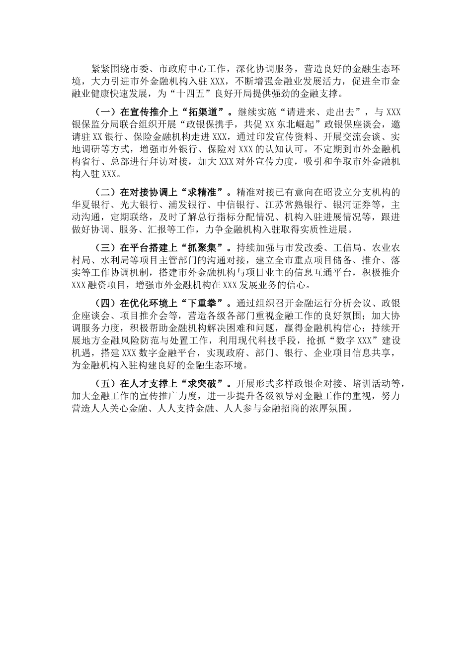 市商务局2021年招商引资工作情况报告_第3页