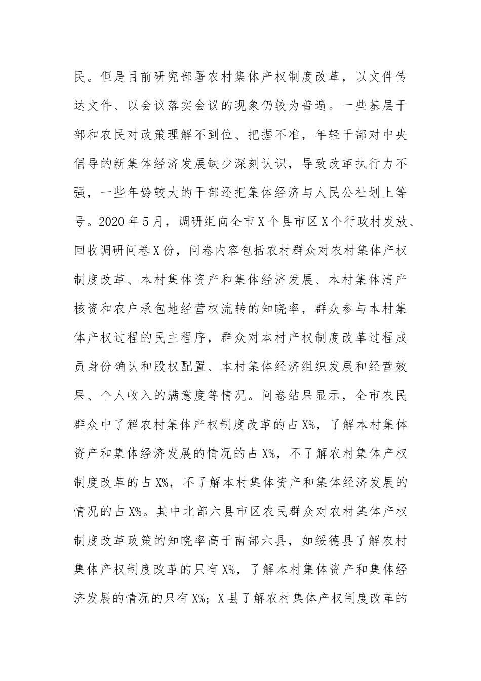 关于农村集体产权制度改革情况的调研报告_第3页