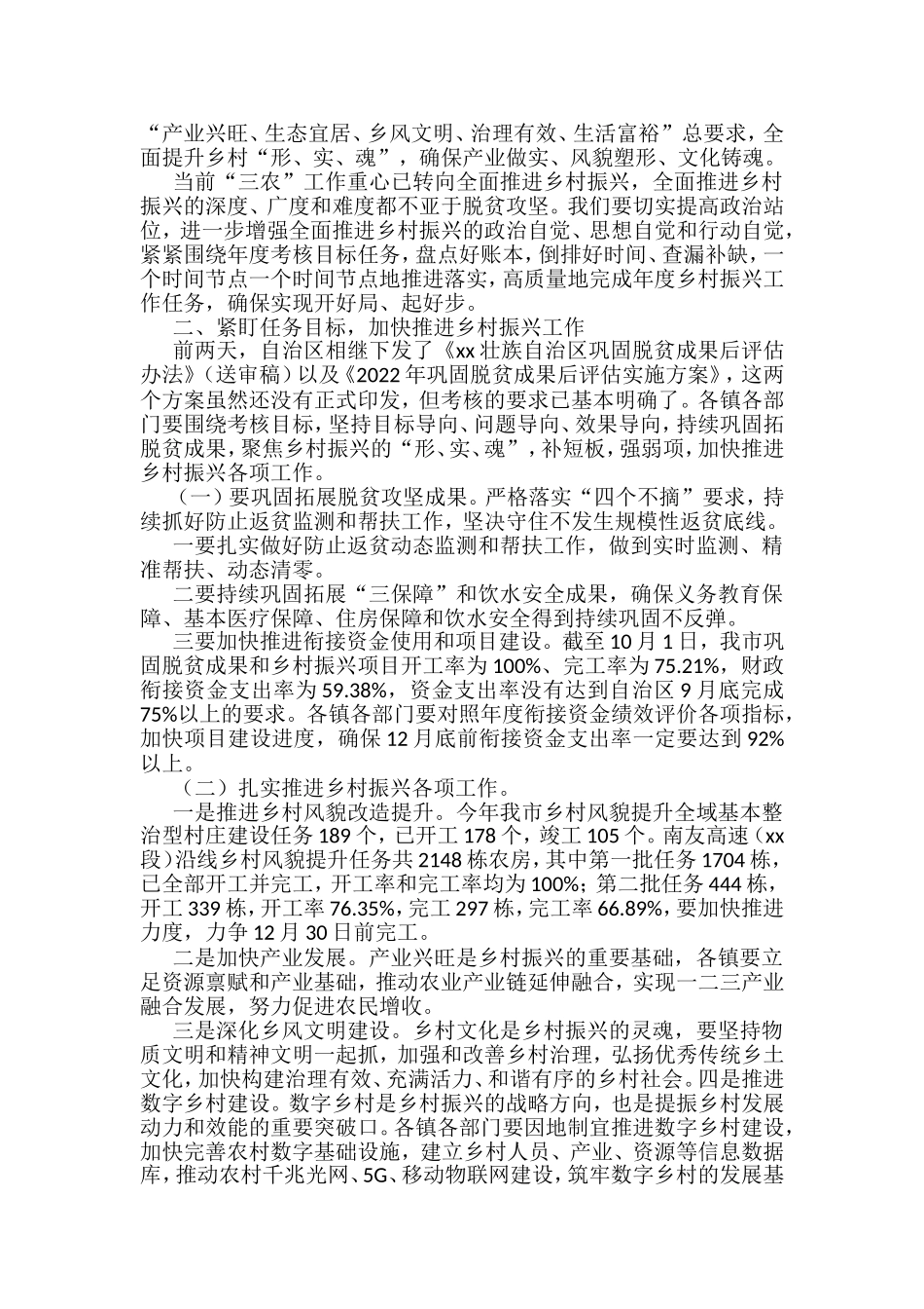 2022年上半年乡村振兴工作领导小组会议讲话汇编（16篇）_第3页