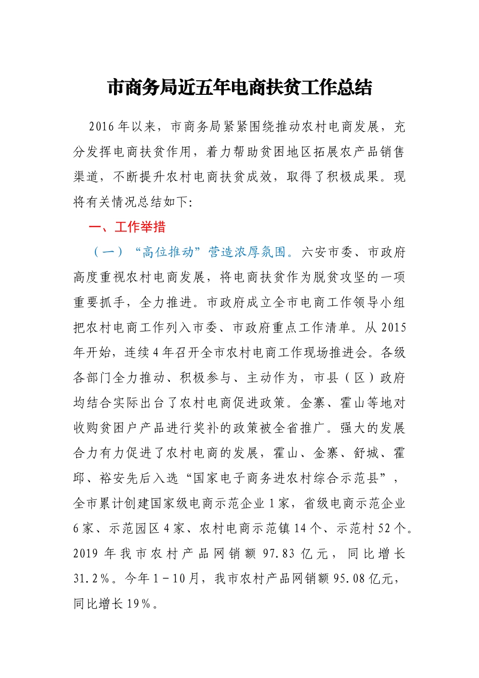 市商务局近五年电商扶贫工作总结_第1页