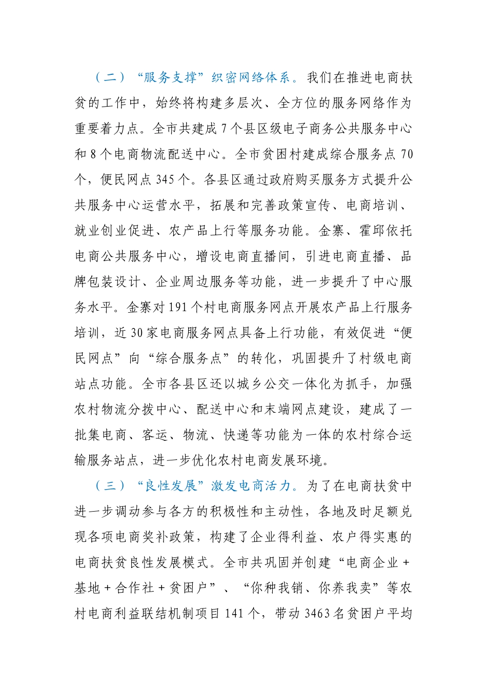 市商务局近五年电商扶贫工作总结_第2页