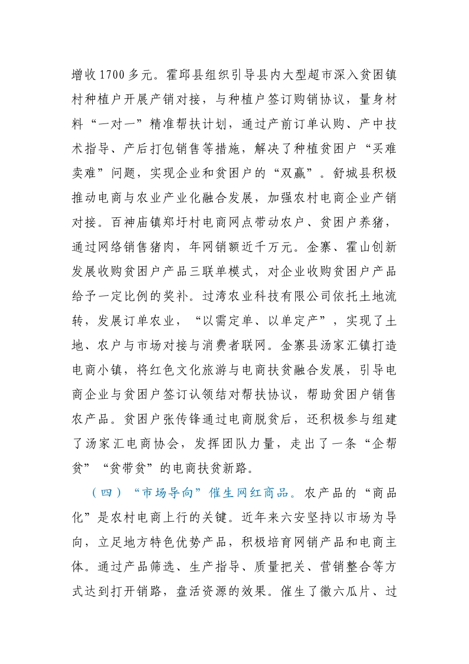 市商务局近五年电商扶贫工作总结_第3页