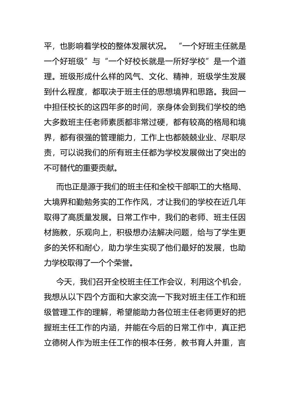 让爱与责任充满校园，做新时代学生健康成长的引路人——校长在全校班主任工作会议上的讲话_第2页