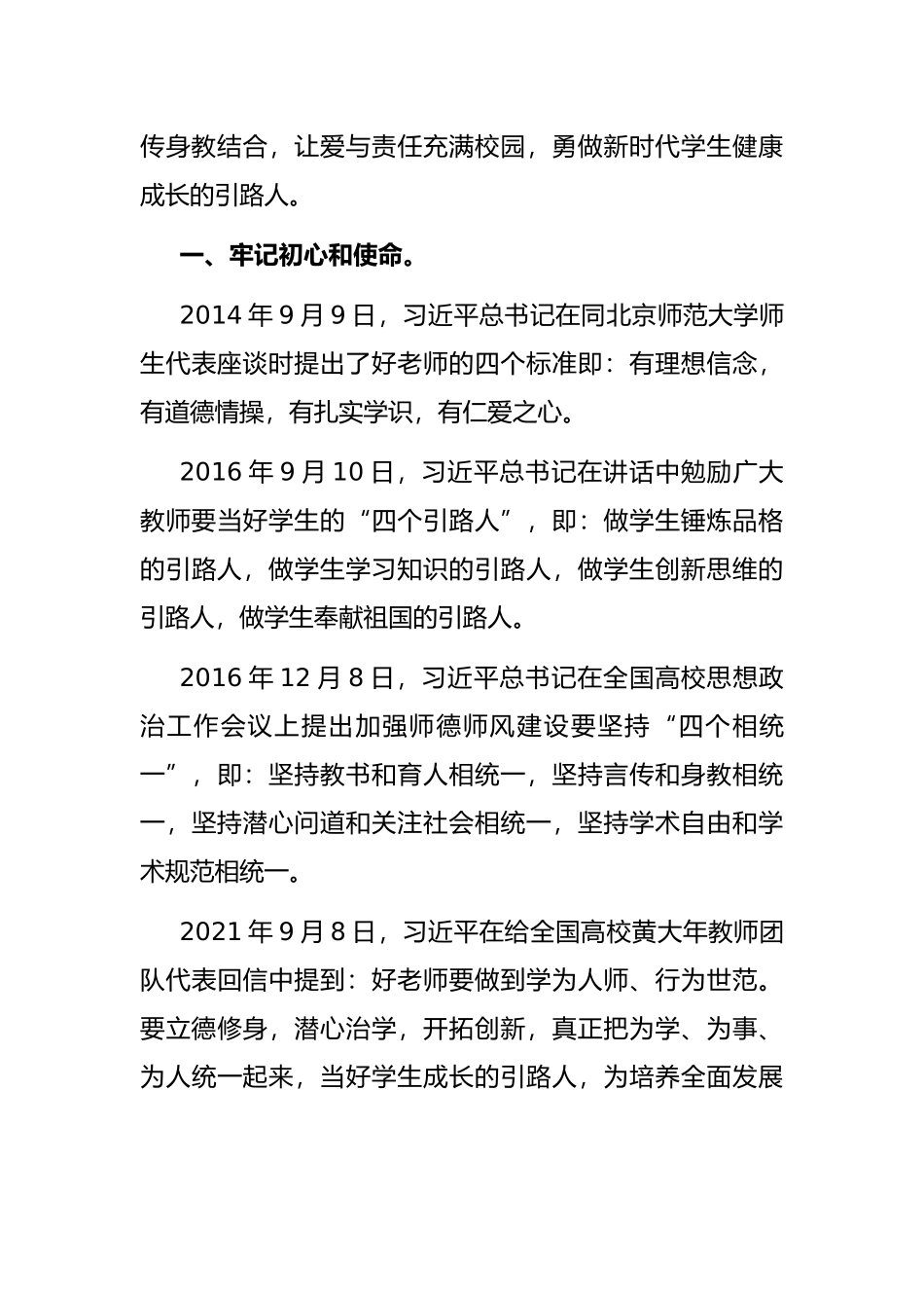 让爱与责任充满校园，做新时代学生健康成长的引路人——校长在全校班主任工作会议上的讲话_第3页