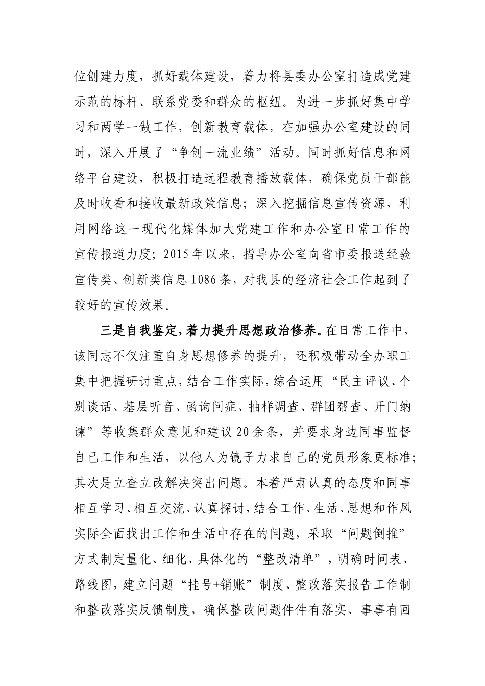 让党徽绽放着巾帼风采-先进事迹材料_第2页