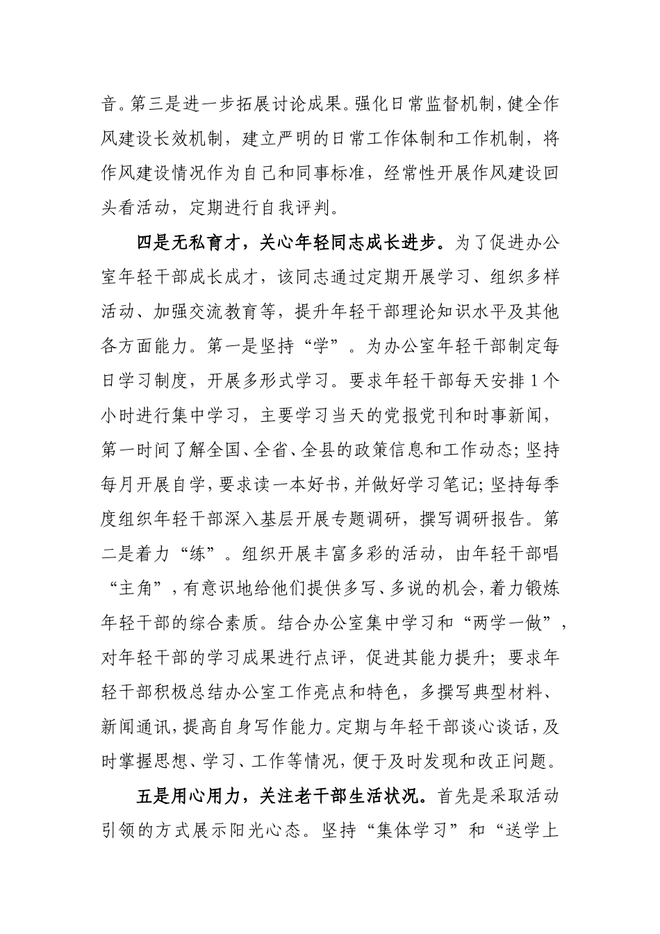 让党徽绽放着巾帼风采-先进事迹材料_第3页
