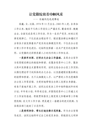 让党徽绽放着巾帼风采-先进事迹材料