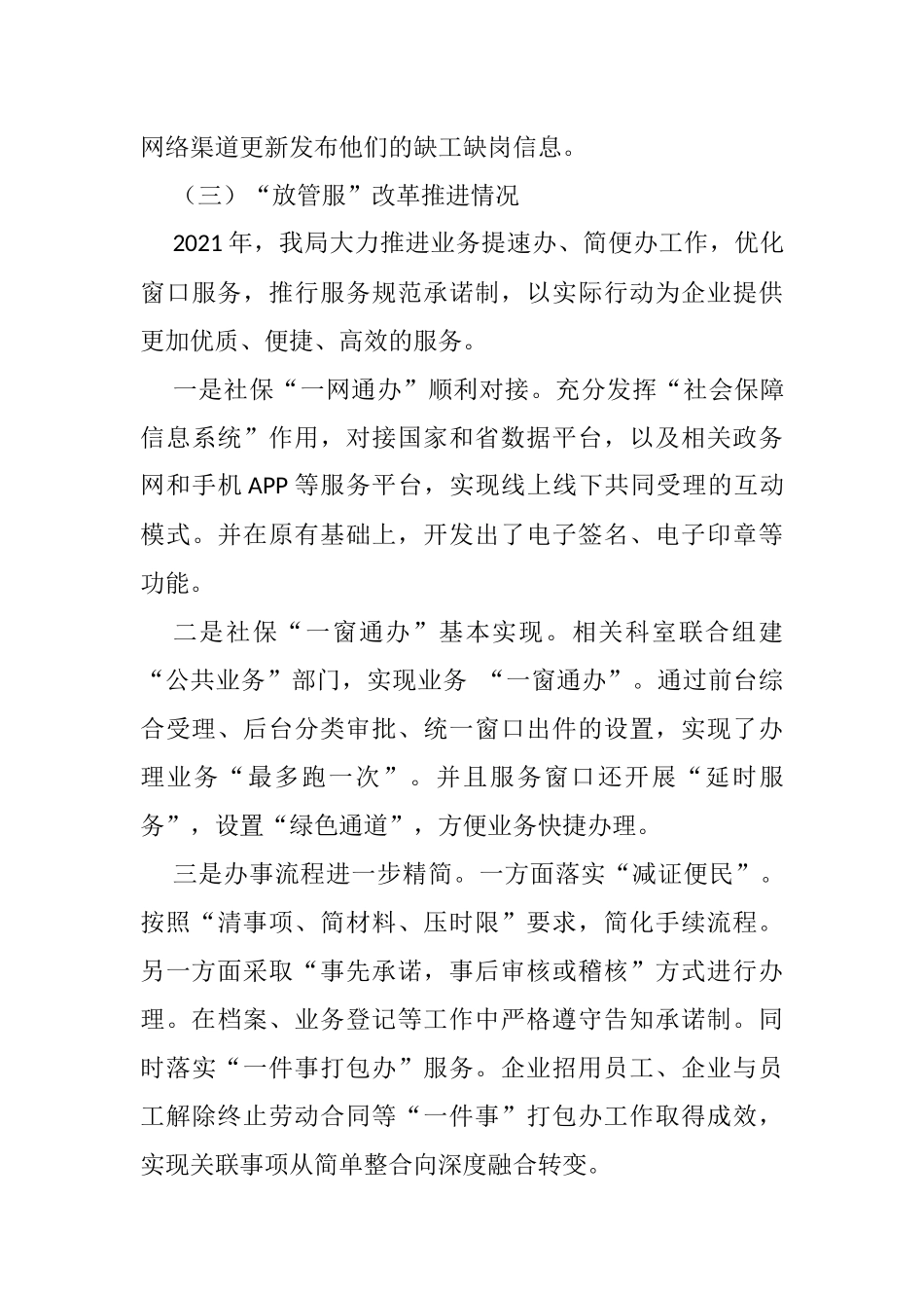市社保就业局2021年“营商环境”工作总结_第3页