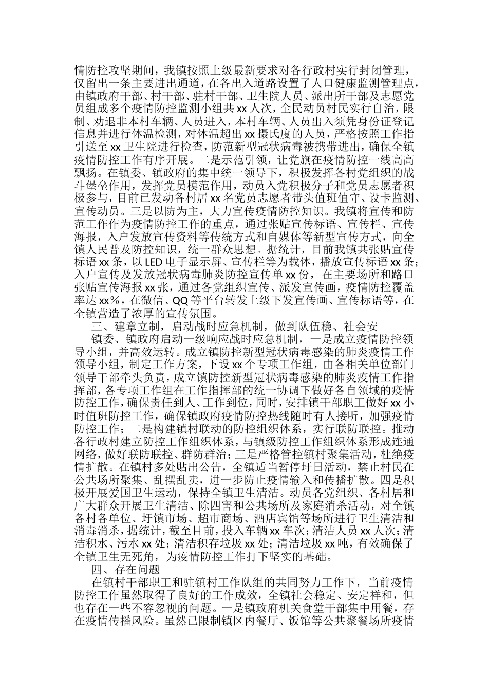 2022年上半年疫情防控工作总结汇编（12篇）_第2页