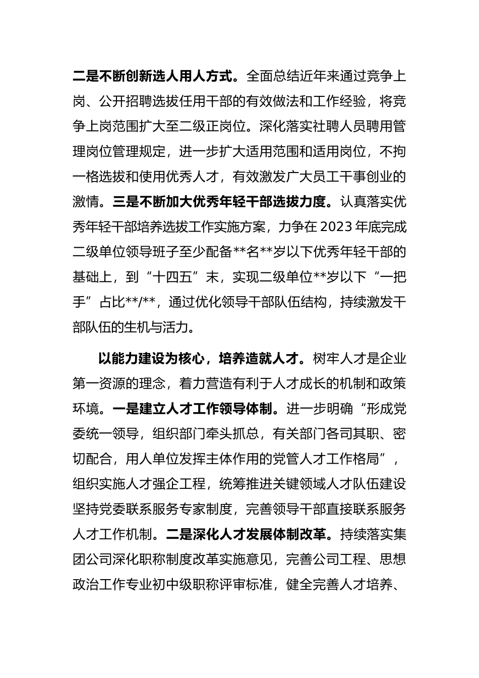 人才工作汇报：立足人才强企助力企业发展转型_第2页