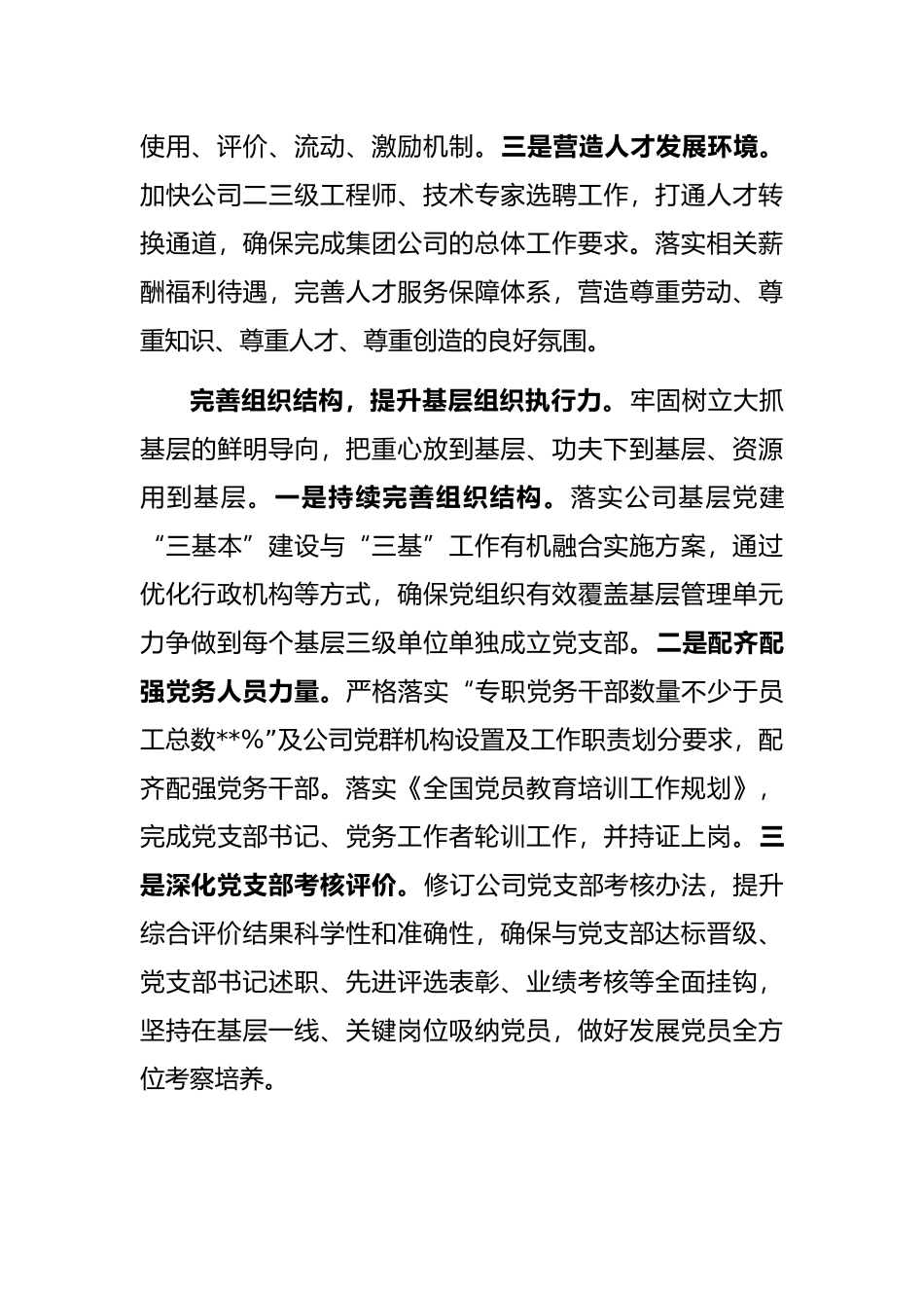 人才工作汇报：立足人才强企助力企业发展转型_第3页