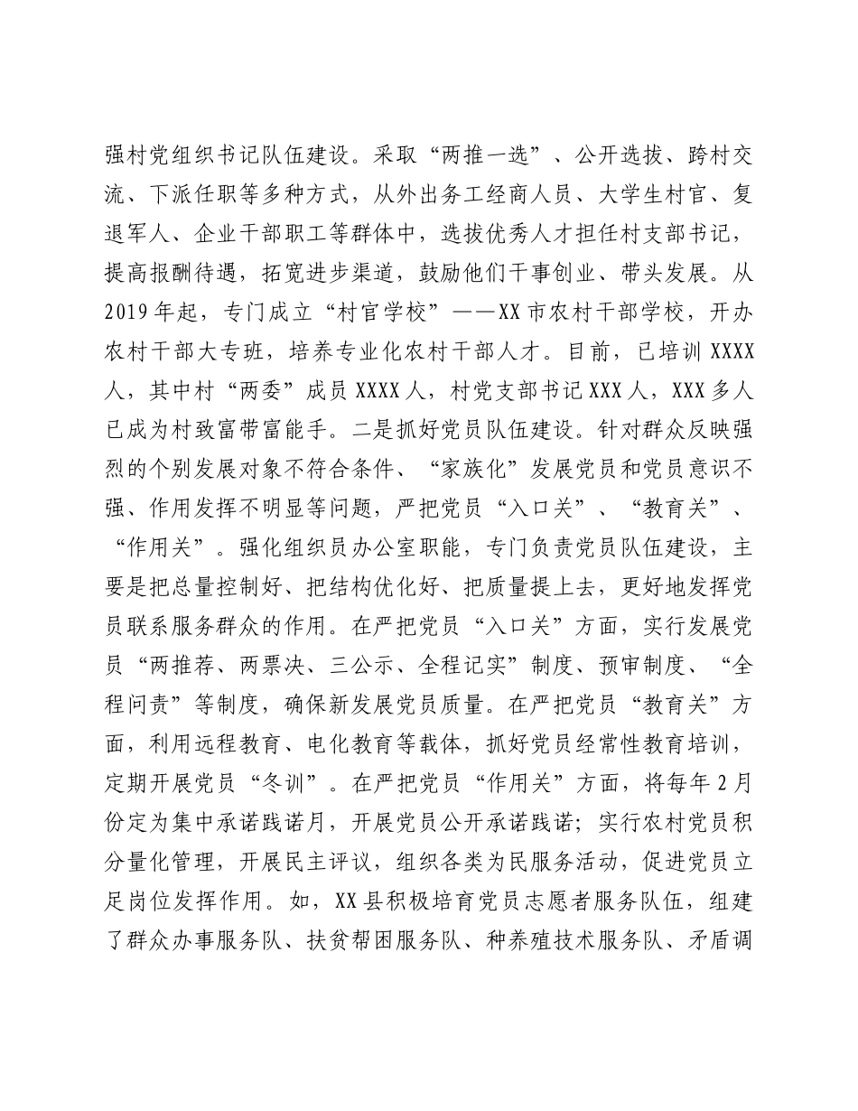 市实施“基层党组织服务能力提升工程”调研总结_第2页