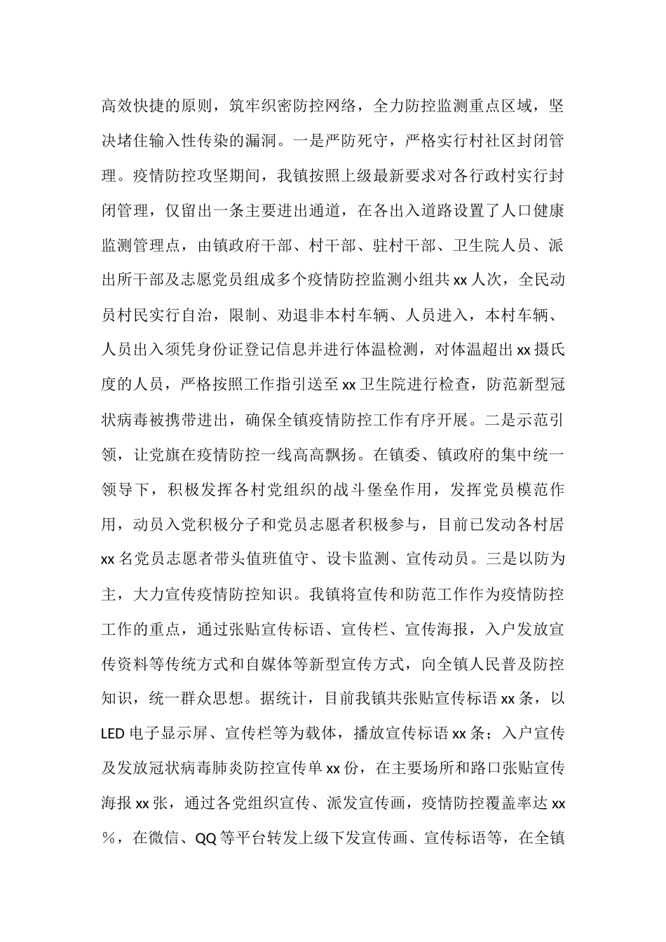 2022年上半年疫情防控工作总结汇编12篇_第3页