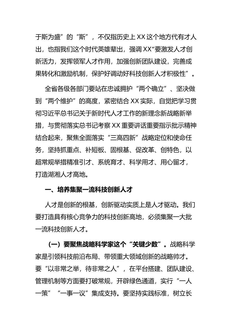 人才工作会议讲话：不断开创新时代人才强省建设新局面_第2页