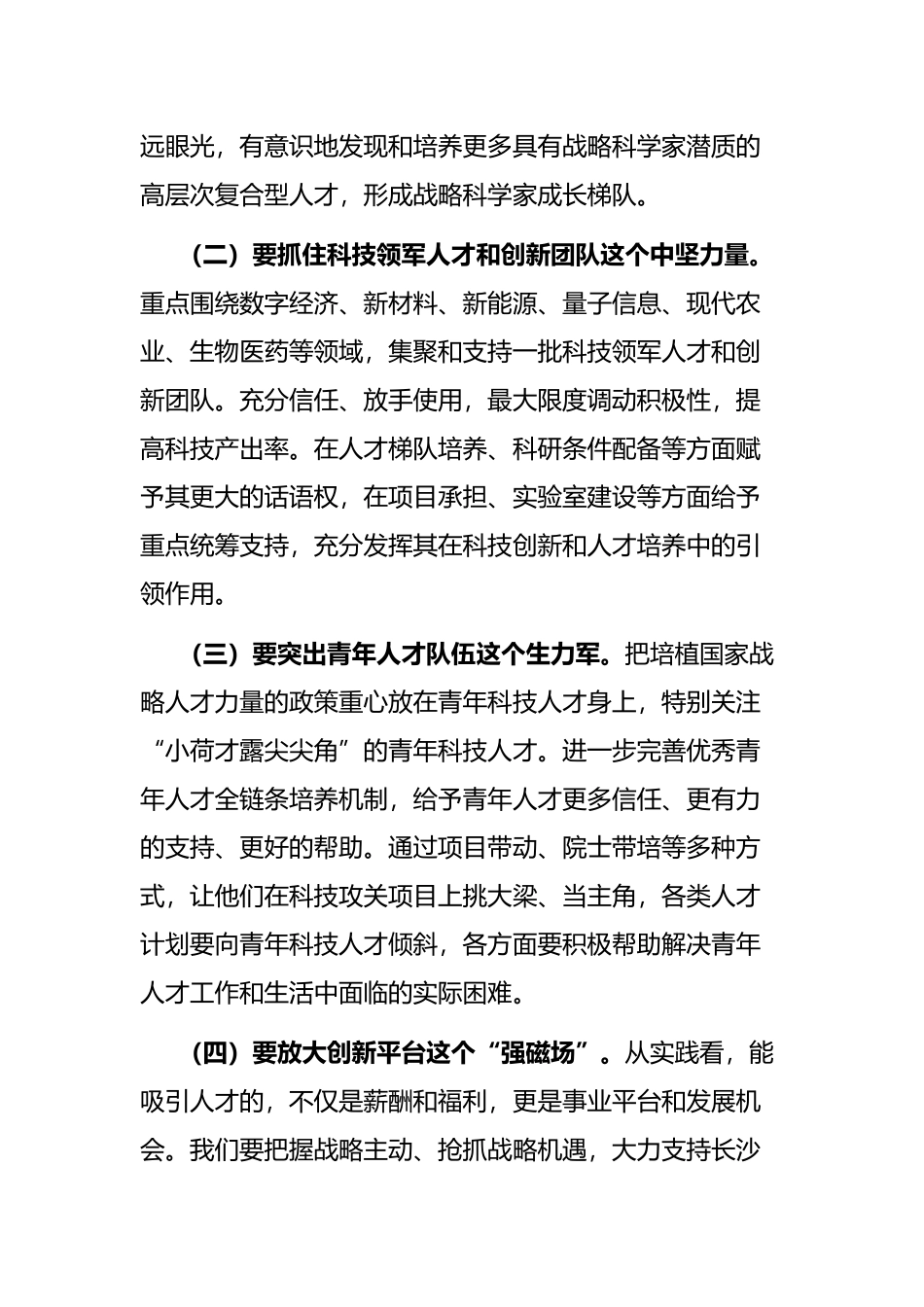 人才工作会议讲话：不断开创新时代人才强省建设新局面_第3页
