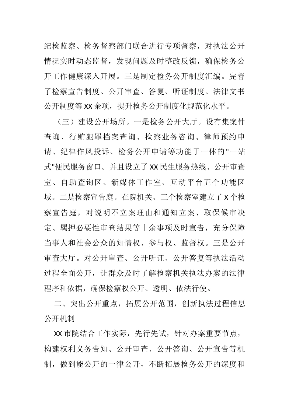 关于全面推进检务公开工作情况的报告_第2页