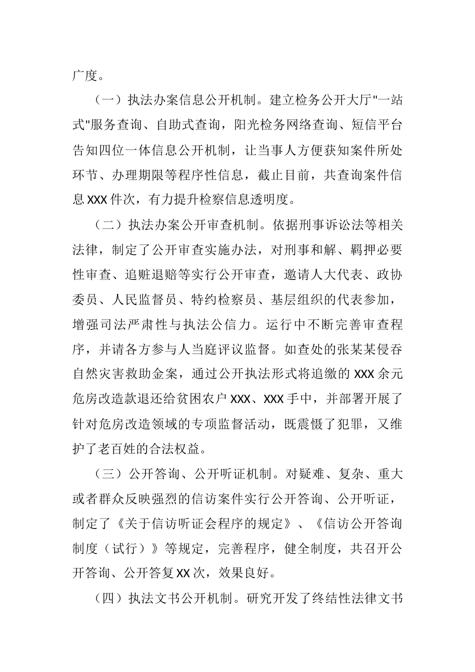 关于全面推进检务公开工作情况的报告_第3页