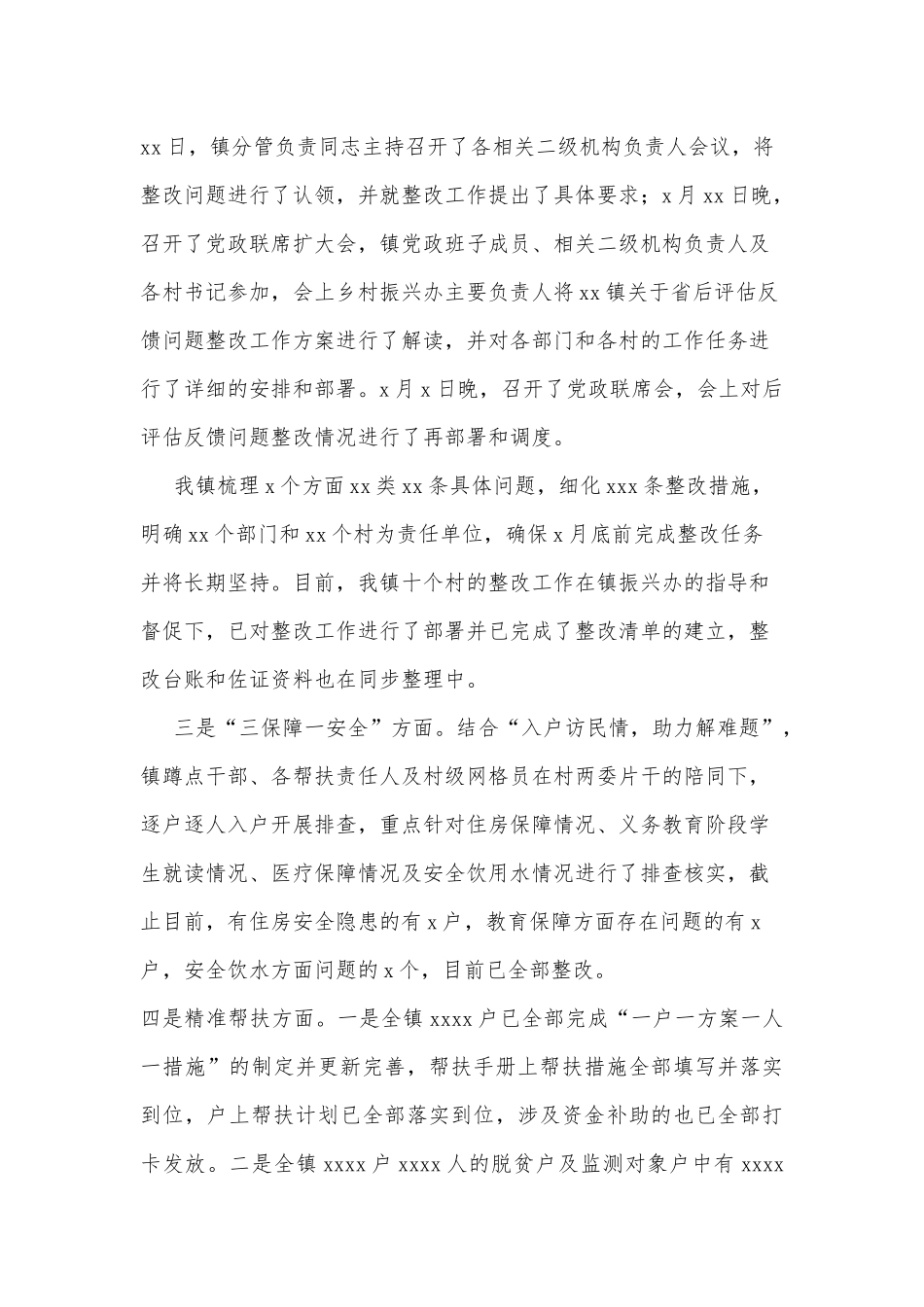 2022年上半年振兴办工作总结_第2页